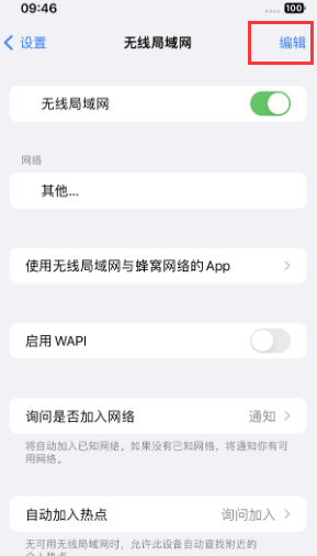 石碣镇苹果Wifi维修分享iPhone怎么关闭公共网络WiFi自动连接 