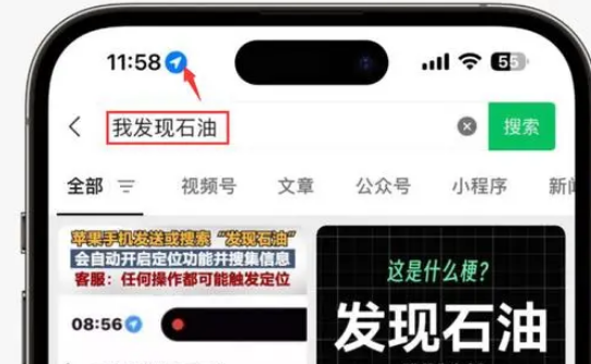 石碣镇苹果客服中心分享iPhone 输入“发现石油”触发定位