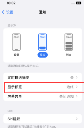 石碣镇苹果售后维修中心分享iPhone手机收不到通知怎么办 