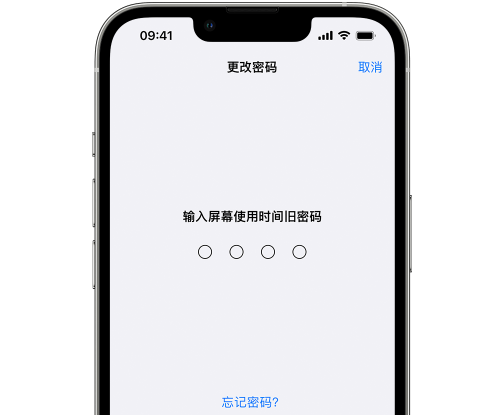 石碣镇iPhone屏幕维修分享iPhone屏幕使用时间密码忘记了怎么办 