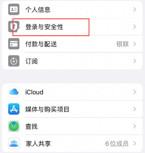 石碣镇苹果维修站分享手机号注册的Apple ID如何换成邮箱【图文教程】 