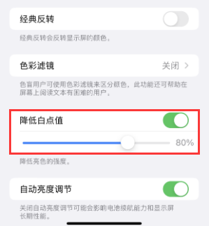 石碣镇苹果电池维修分享iPhone省电巧妙设置降低白点值
