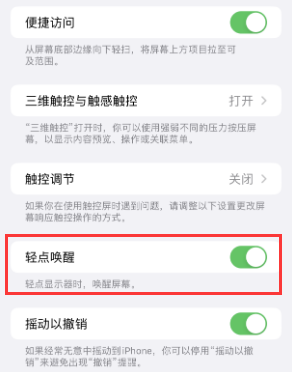 石碣镇苹果授权维修站分享iPhone轻点无法唤醒怎么办