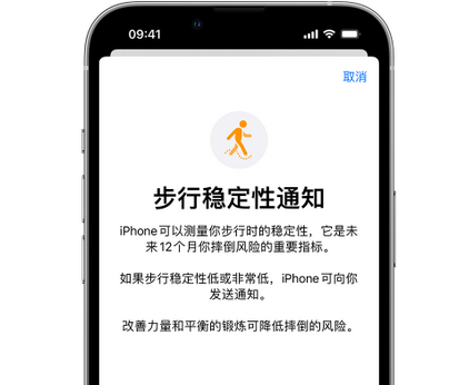 石碣镇iPhone手机维修如何在iPhone开启'步行稳定性通知' 