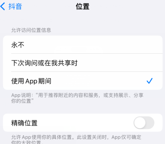 石碣镇apple服务如何检查iPhone中哪些应用程序正在使用位置