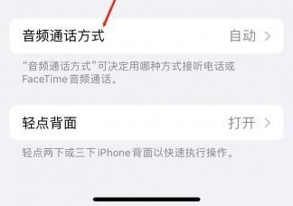 石碣镇苹果蓝牙维修店分享iPhone设置蓝牙设备接听电话方法