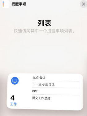 石碣镇苹果14维修店分享iPhone14如何设置主屏幕显示多个不同类型提醒事项