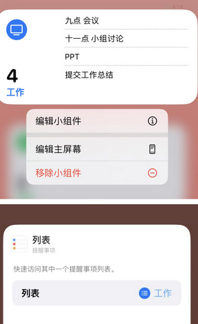 石碣镇苹果14维修店分享iPhone14如何设置主屏幕显示多个不同类型提醒事项