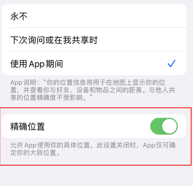 石碣镇苹果服务中心分享iPhone查找应用定位不准确怎么办 