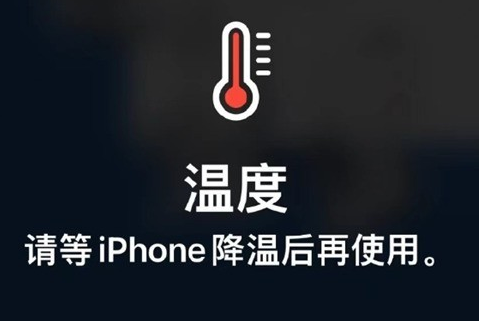 石碣镇苹果维修站分享iPhone手机发烫严重怎么办 