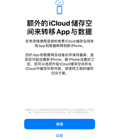 石碣镇苹果14维修网点分享iPhone14如何增加iCloud临时免费空间