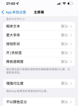 石碣镇苹果14服务点分享iPhone14如何单独设置App