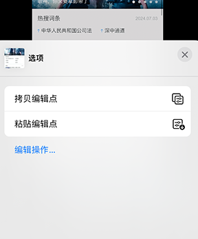 石碣镇iPhone维修服务分享iPhone怎么批量修图