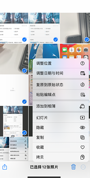 石碣镇iPhone维修服务分享iPhone怎么批量修图