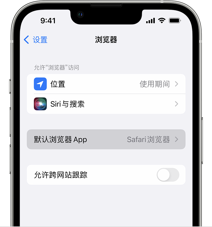 石碣镇苹果维修服务分享如何在iPhone上设置默认浏览器 