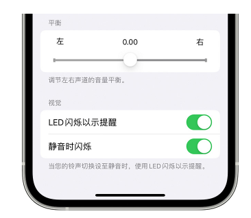 石碣镇苹果14维修分享iPhone14静音时如何设置LED闪烁提示 