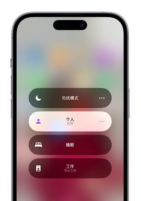 石碣镇苹果14维修中心分享在iPhone14上定制个人专注模式 
