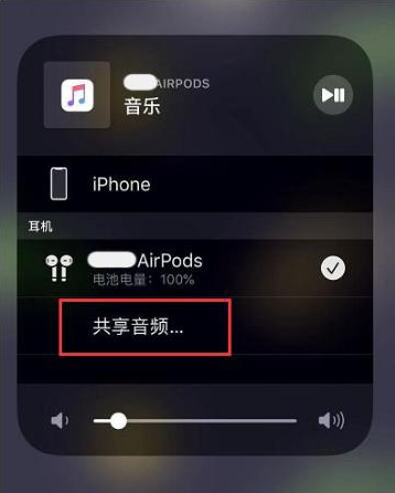 石碣镇苹果14音频维修点分享iPhone14音频共享设置方法 