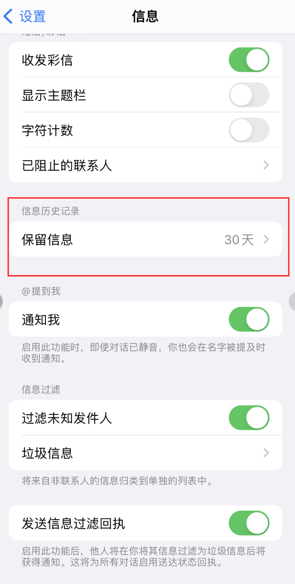 石碣镇Apple维修如何消除iOS16信息应用出现红色小圆点提示 