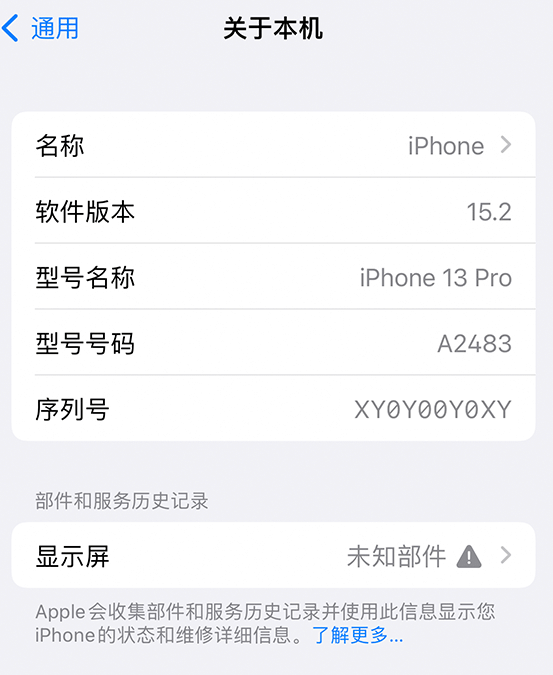 石碣镇苹果14维修服务分享如何查看iPhone14系列部件维修历史记录 