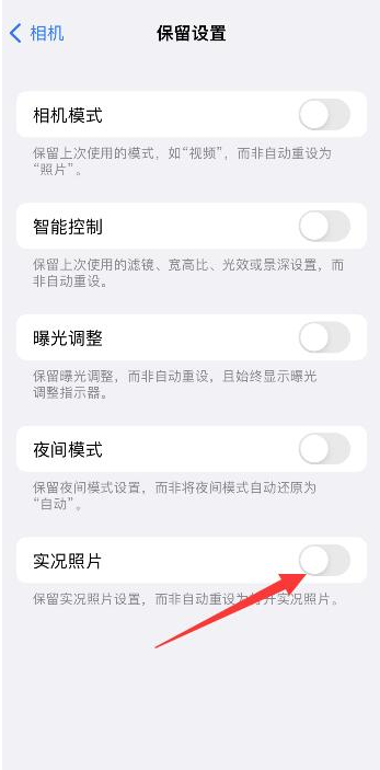 石碣镇苹果维修网点分享iPhone14关闭实况照片操作方法 