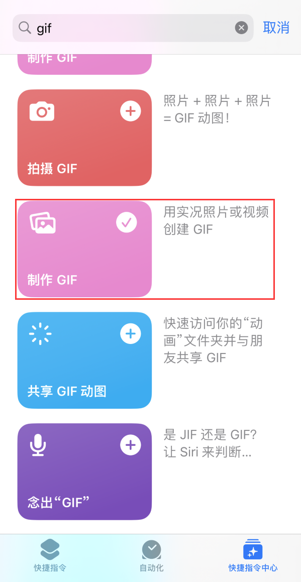 石碣镇苹果手机维修分享iOS16小技巧:在iPhone上制作GIF图片 