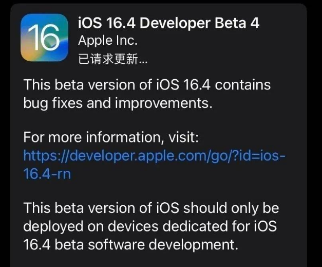 石碣镇苹果维修网点分享iOS 16.4 beta 4更新内容及升级建议 