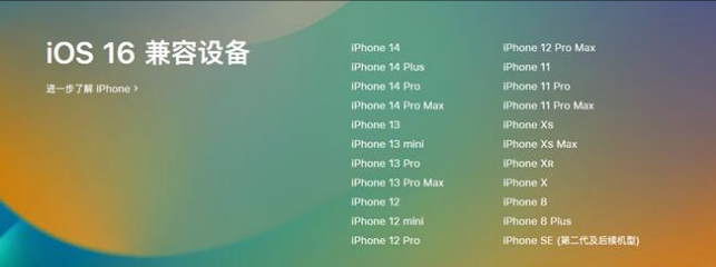 石碣镇苹果手机维修分享:iOS 16.4 Beta 3支持哪些机型升级？ 