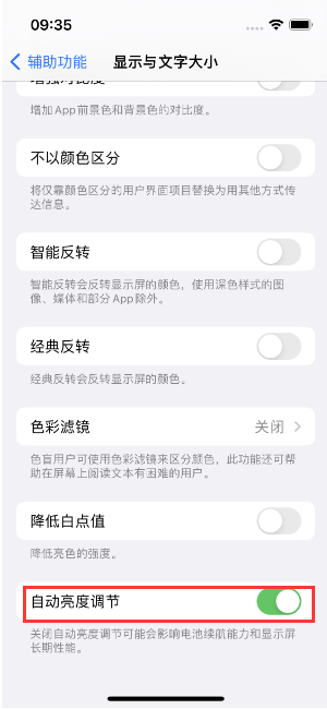 石碣镇苹果15维修店分享iPhone 15 Pro系列屏幕亮度 