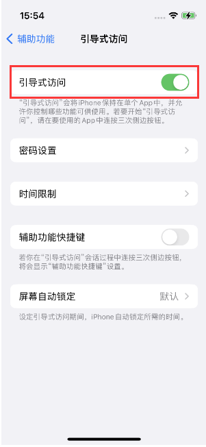 石碣镇苹果14维修店分享iPhone 14引导式访问按三下没反应怎么办 