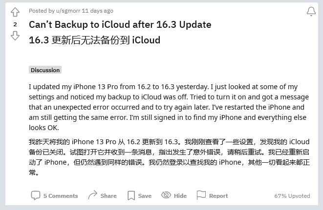 石碣镇苹果手机维修分享iOS 16.3 升级后多项 iCloud 服务无法同步怎么办 