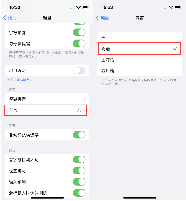 石碣镇苹果14服务点分享iPhone 14plus设置键盘粤语方言的方法 