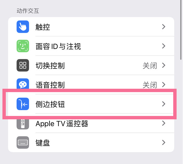 石碣镇苹果14维修店分享iPhone14 Plus侧键双击下载功能关闭方法 