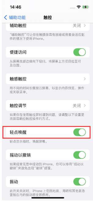 石碣镇苹果14维修店分享iPhone 14双击屏幕不亮怎么办 