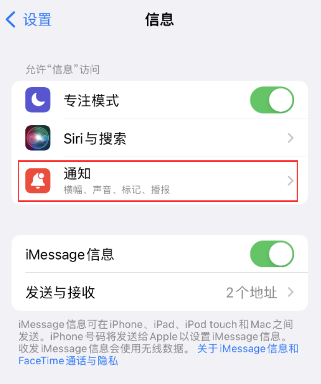 石碣镇苹果14维修店分享iPhone 14 机型设置短信重复提醒的方法 