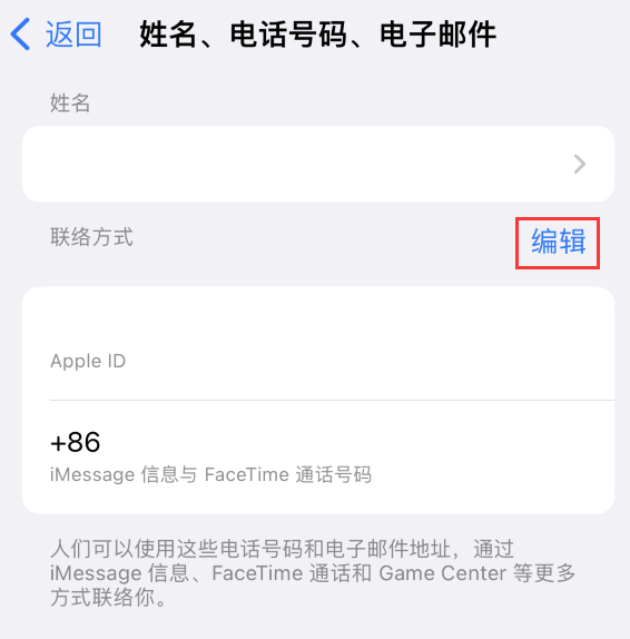 石碣镇苹果手机维修点分享iPhone 上更新 Apple ID的方法 