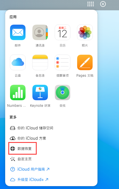 石碣镇苹果手机维修分享iPhone 小技巧：通过苹果 iCloud 官网恢复已删除的文件 