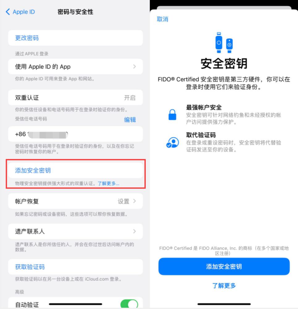 石碣镇苹果服务网点分享物理安全密钥有什么用？iOS 16.3新增支持物理安全密钥会更安全吗？ 