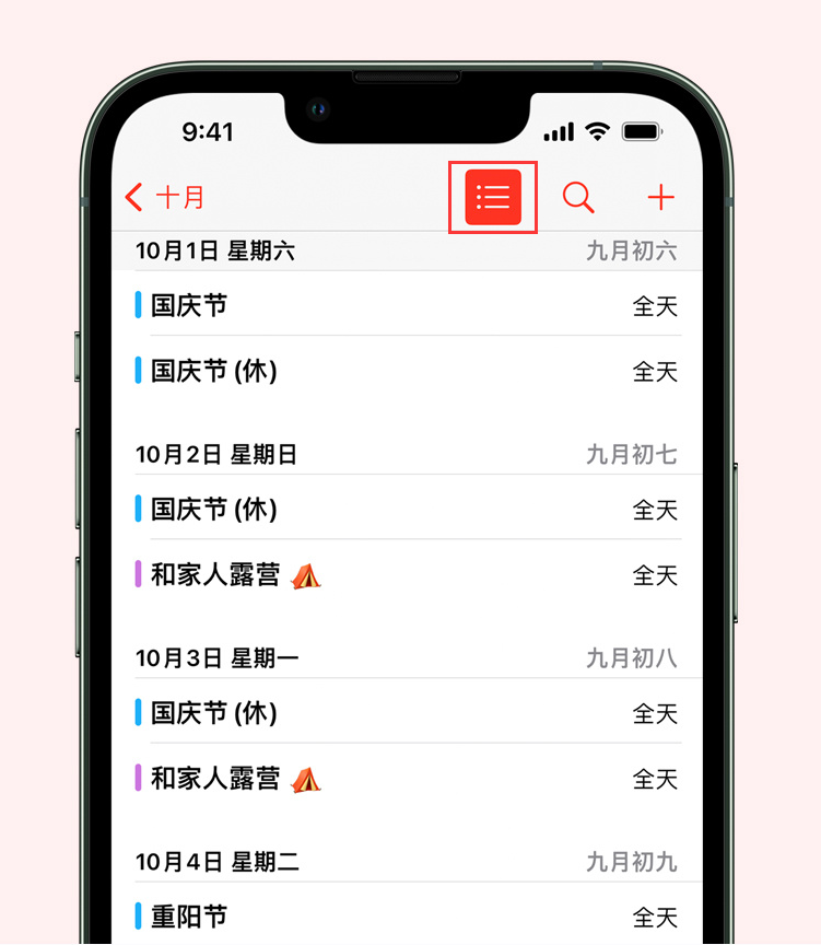 石碣镇苹果手机维修分享如何在 iPhone 日历中查看节假日和调休时间 