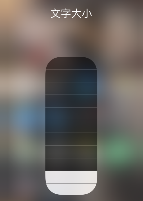 石碣镇苹果手机维修分享小技巧：在 iPhone 控制中心快速调节字体大小 