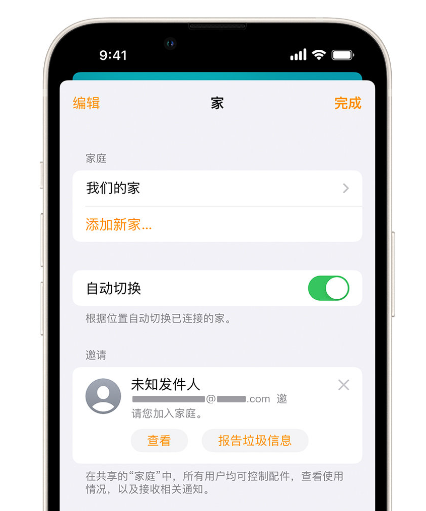 石碣镇苹果手机维修分享iPhone 小技巧：在“家庭”应用中删除和举报垃圾邀请 