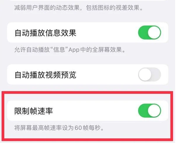 石碣镇苹果13维修分享iPhone13 Pro高刷是否可以手动控制 