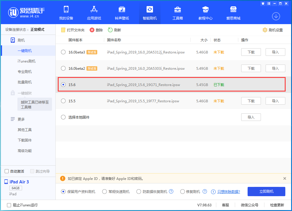 石碣镇苹果手机维修分享iOS15.6正式版更新内容及升级方法 