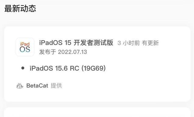 石碣镇苹果手机维修分享苹果iOS 15.6 RC版更新建议 
