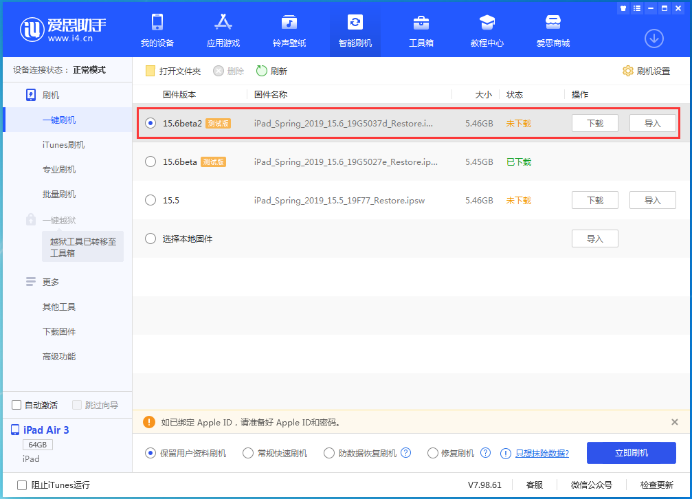 石碣镇苹果手机维修分享iOS15.6 Beta 2更新内容及升级方法 