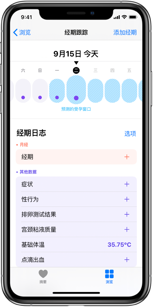 石碣镇苹果13维修分享如何使用iPhone13监测女生经期 