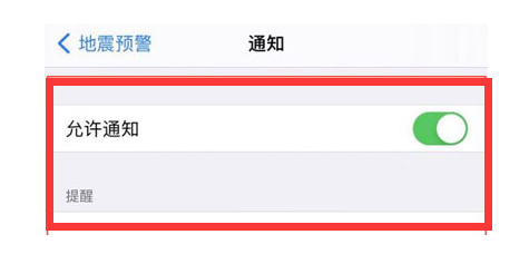 石碣镇苹果13维修分享iPhone13如何开启地震预警 