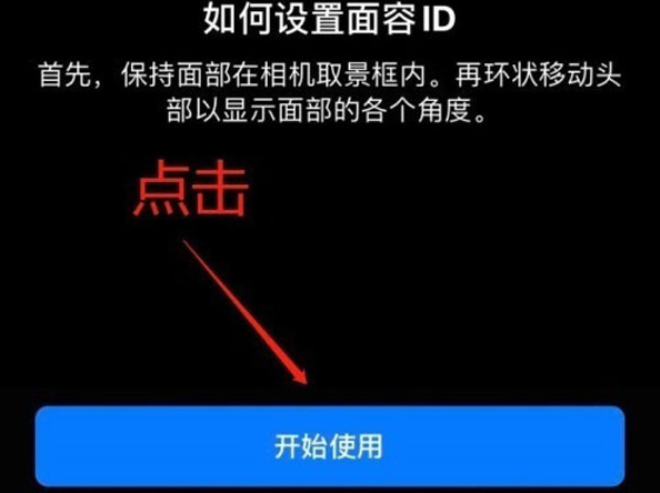 石碣镇苹果13维修分享iPhone 13可以录入几个面容ID 