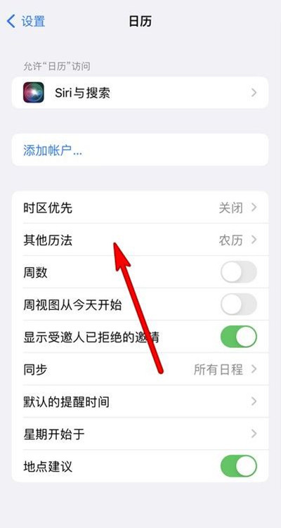 石碣镇苹果13修分享iPhone 13手机农历设置方法 