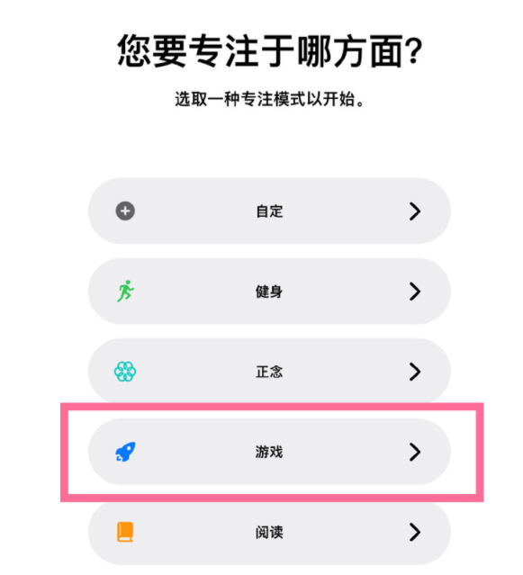 石碣镇苹果手机维修分享iPhone 13有游戏专注模式吗 